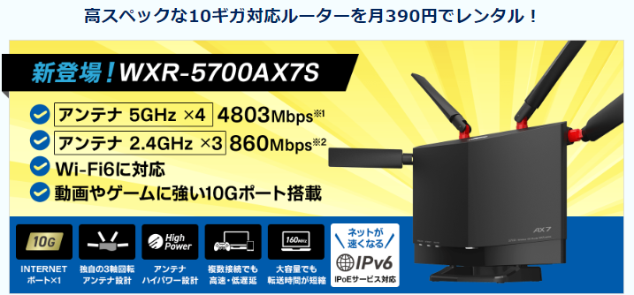 GMOとくとくBB光高性能ルーター width=